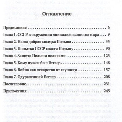 Фотография книги "Юрий Мухин: Крестовый поход Гитлера. Европа против России"