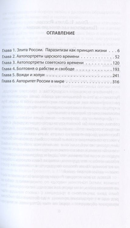 Фотография книги "Юрий Мухин: Народ без элиты"