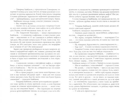 Фотография книги "Юрий Мухин: Неизвестный Берия. За что его оклеветали?"