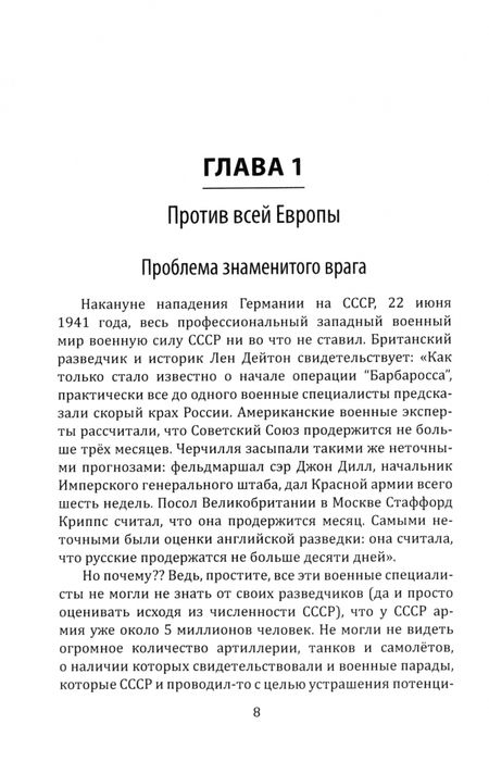 Фотография книги "Юрий Мухин: Почему мы плохо начали войну? Загадка 22 июня 1941 года"