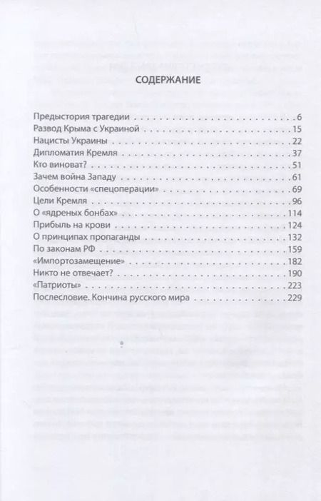 Фотография книги "Юрий Мухин: Спецоперация. Кто столкнул Россию и Украину?"