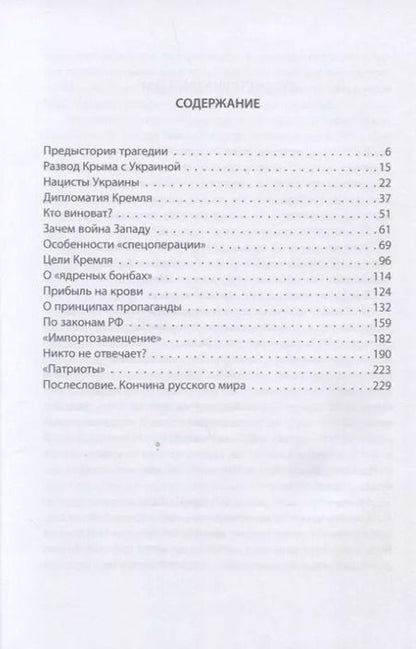 Фотография книги "Юрий Мухин: Спецоперация. Кто столкнул Россию и Украину?"