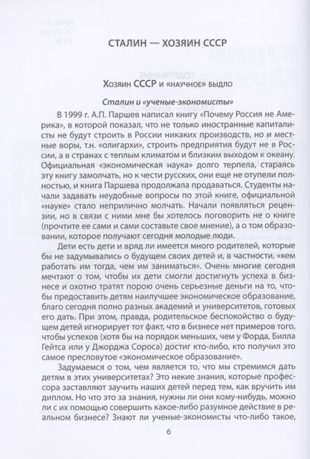 Фотография книги "Юрий Мухин: Сталин – хозяин Советского Союза"