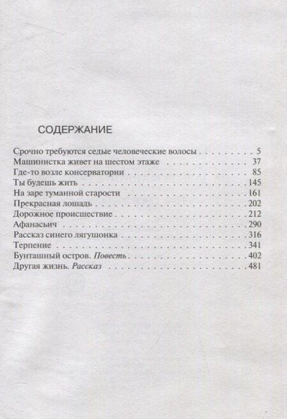 Фотография книги "Юрий Нагибин: На заре туманной старости. Повести и рассказы"
