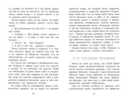 Фотография книги "Юрий Нагибин: Рассказы о Гагарине"