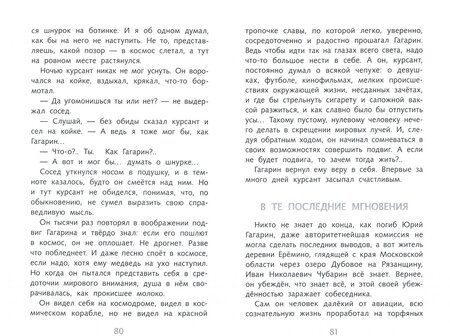 Фотография книги "Юрий Нагибин: Рассказы о Гагарине"