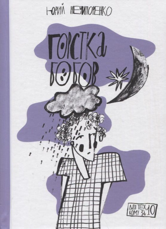 Обложка книги "Юрий Нечипоренко: Горстка бобов"