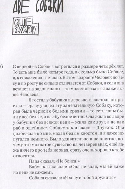 Фотография книги "Юрий Нечипоренко: Горстка бобов"