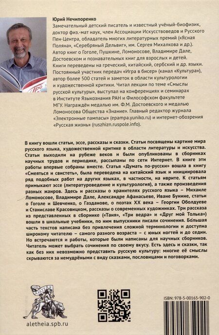 Фотография книги "Юрий Нечипоренко: Смыслы русской культуры"