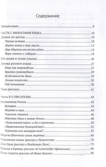 Фотография книги "Юрий Нечипоренко: Смыслы русской культуры"