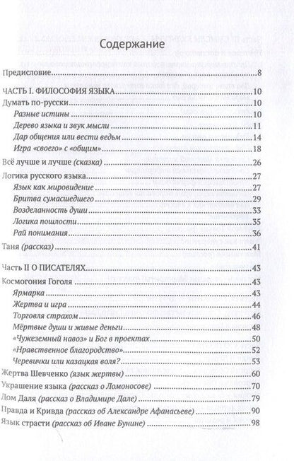 Фотография книги "Юрий Нечипоренко: Смыслы русской культуры"