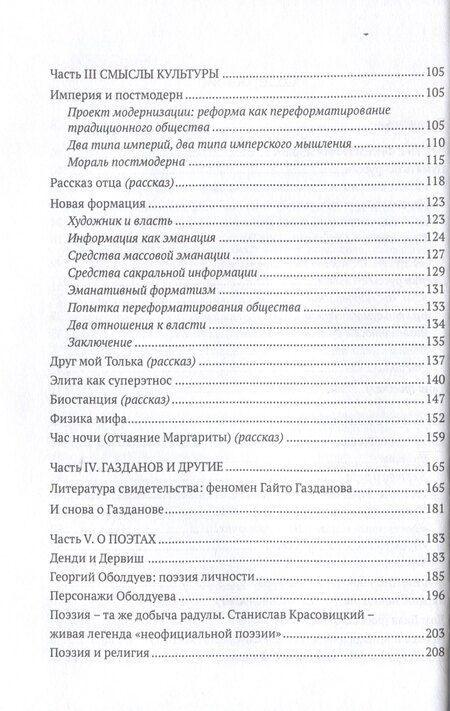 Фотография книги "Юрий Нечипоренко: Смыслы русской культуры"