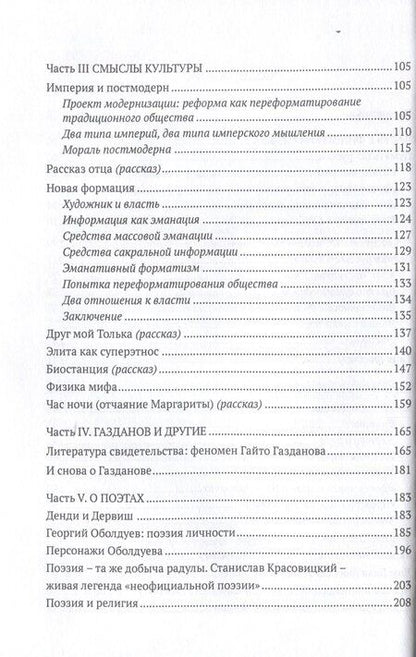 Фотография книги "Юрий Нечипоренко: Смыслы русской культуры"