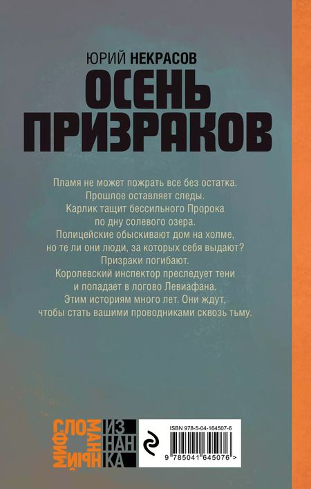 Фотография книги "Юрий Некрасов: Осень призраков (комплект из 2 книг)"
