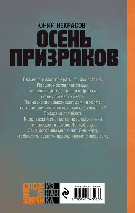 Фотография книги "Юрий Некрасов: Осень призраков (комплект из 2 книг)"