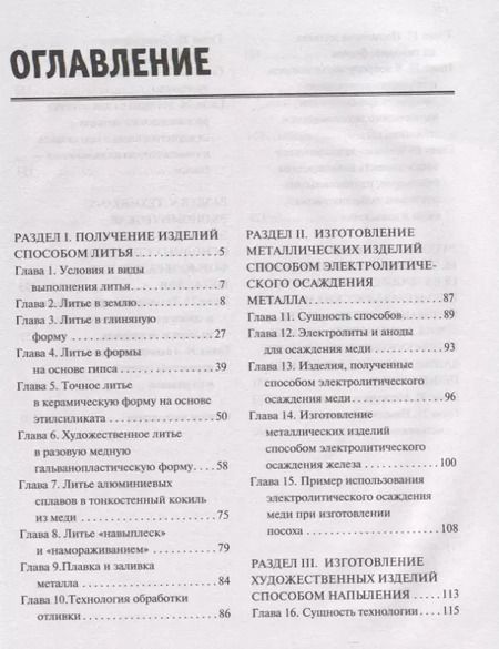 Фотография книги "Юрий Нетудыхата: Художественные изделия из металлов и их сплавов"