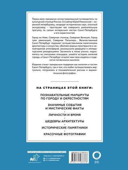 Фотография книги "Юрий Нежинский: Санкт-Петербург. Футляр"