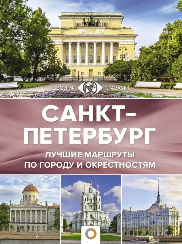 Обложка книги "Юрий Нежинский: Санкт-Петербург"
