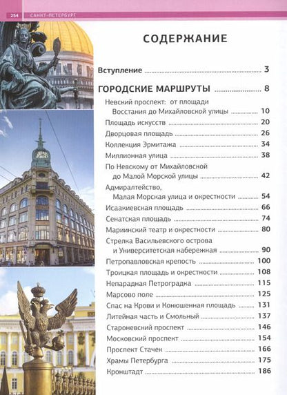 Фотография книги "Юрий Нежинский: Санкт-Петербург"
