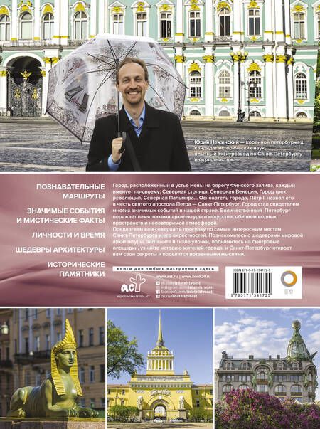 Фотография книги "Юрий Нежинский: Санкт-Петербург"