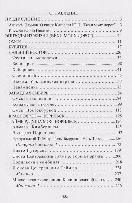 Фотография книги "Юрий Никитич: Вехи моих дорог"