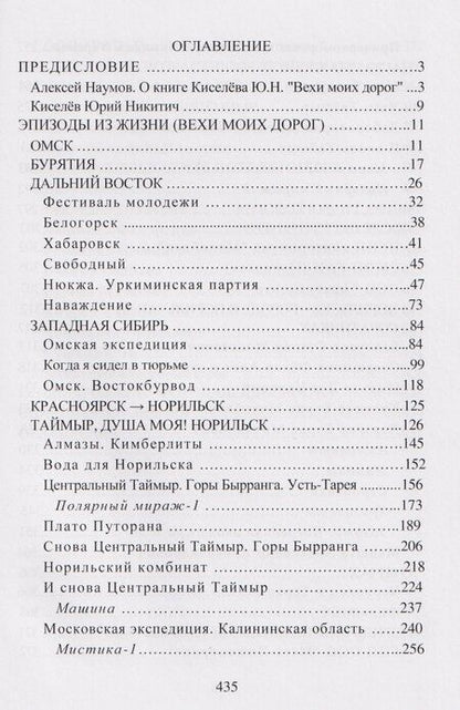 Фотография книги "Юрий Никитич: Вехи моих дорог"