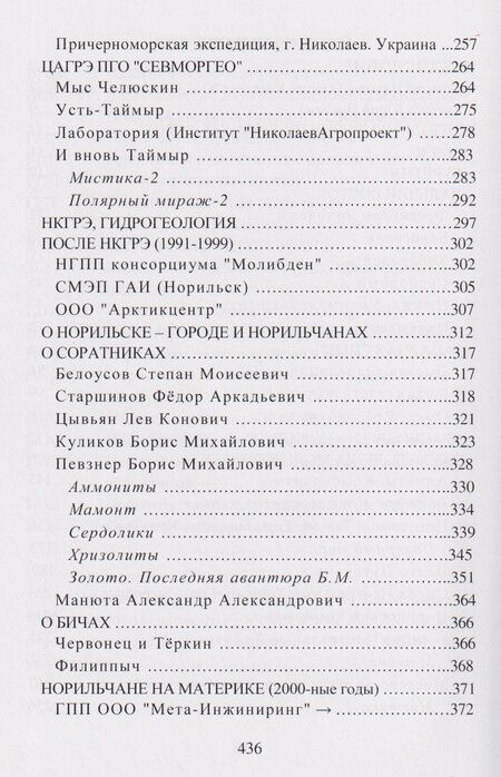 Фотография книги "Юрий Никитич: Вехи моих дорог"