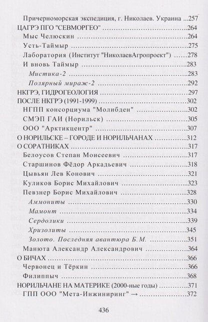 Фотография книги "Юрий Никитич: Вехи моих дорог"