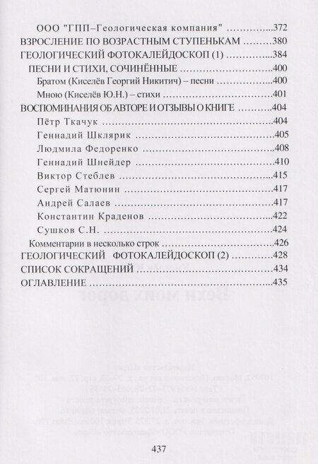 Фотография книги "Юрий Никитич: Вехи моих дорог"