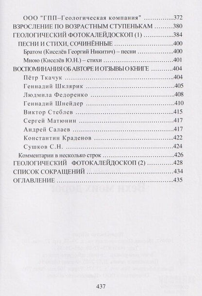 Фотография книги "Юрий Никитич: Вехи моих дорог"