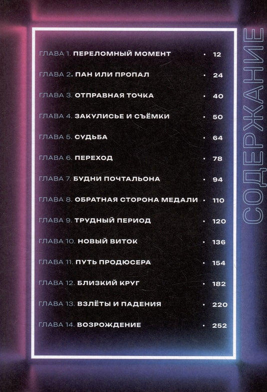 Обложка книги "Юрий Николаев: Здесь все по-честному"