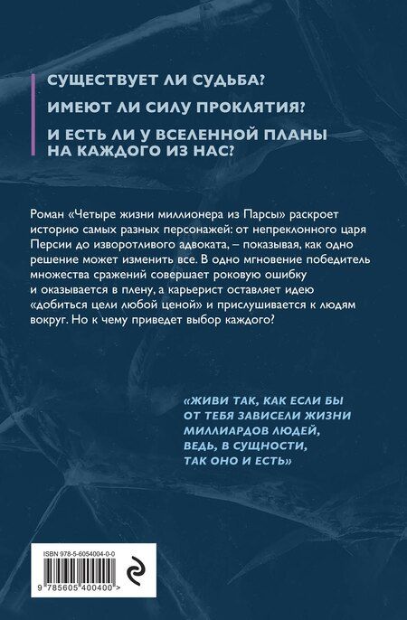Фотография книги "Юрий Николаевич: Четыре жизни миллионера из Парсы"