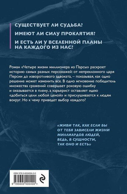 Фотография книги "Юрий Николаевич: Четыре жизни миллионера из Парсы"