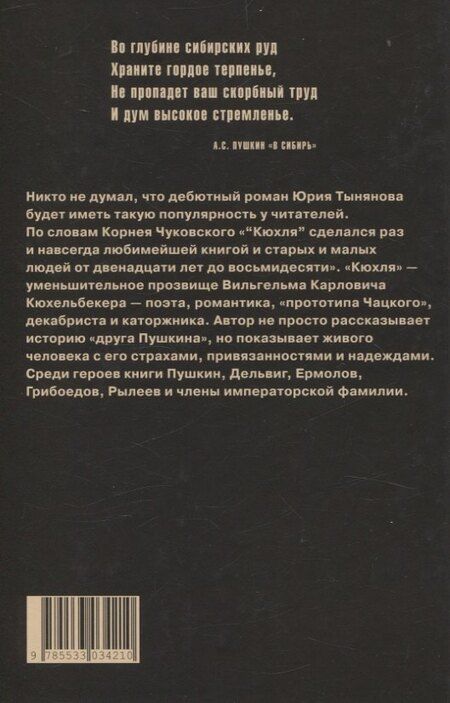 Фотография книги "Юрий Николаевич: Кюхля"