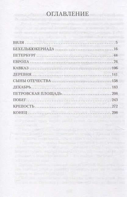 Фотография книги "Юрий Николаевич: Кюхля"