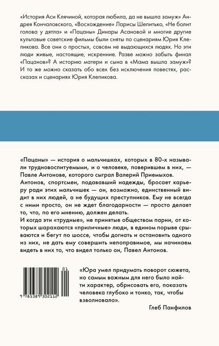 Фотография книги "Юрий Николаевич: Пацаны"