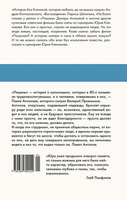 Фотография книги "Юрий Николаевич: Пацаны"
