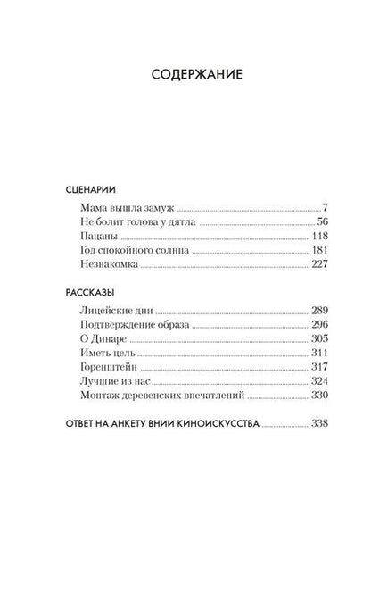 Фотография книги "Юрий Николаевич: Пацаны"