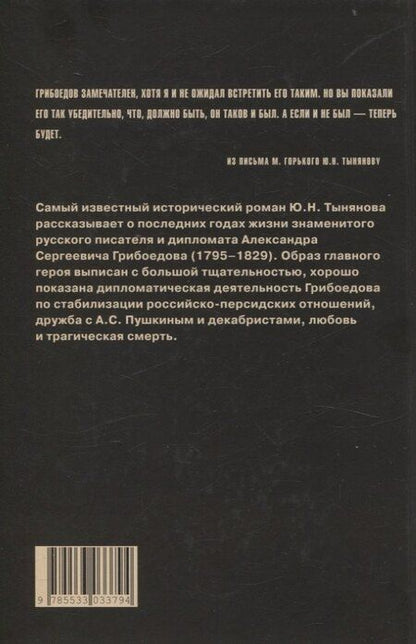 Фотография книги "Юрий Николаевич: Смерть Вазир-Мухтара"