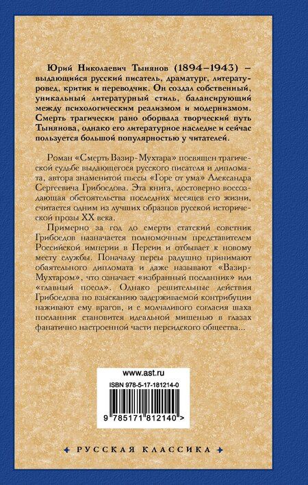 Фотография книги "Юрий Николаевич: Смерть Вазир-Мухтара"
