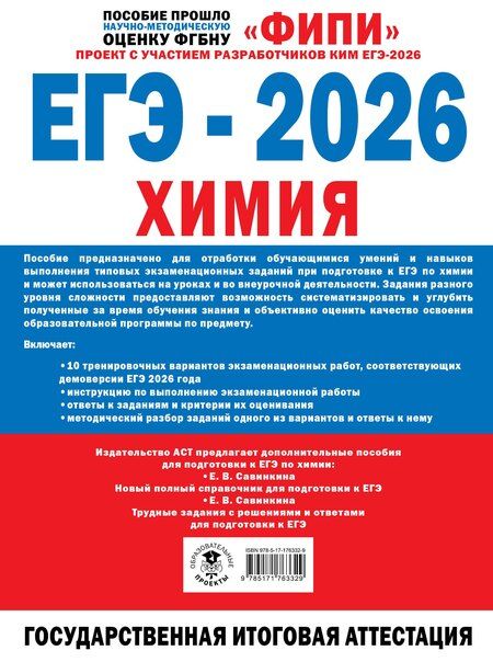 Фотография книги "Юрий Николаевич: ЕГЭ-2026. Химия. 10 тренировочных вариантов экзаменационных работ"
