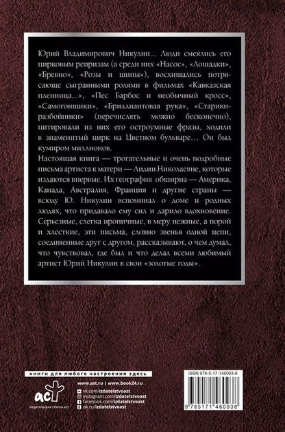 Фотография книги "Юрий Никулин: Счастье - это просто. Несерьезные серьезные письма.1960-1972 годы"