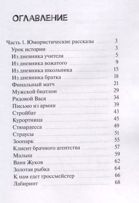 Фотография книги "Юрий Никулин: Юмор.ру"