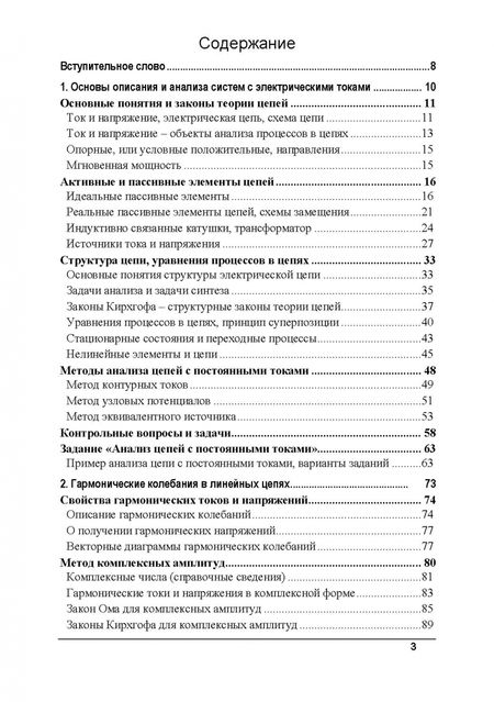 Фотография книги "Юрий Новиков: Электрические цепи и сигналы. Базовые сведения, методы анализа процессов в цепях. Учебное пособие"