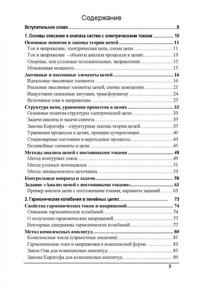 Фотография книги "Юрий Новиков: Электрические цепи и сигналы. Базовые сведения, методы анализа процессов в цепях. Учебное пособие"