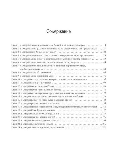 Фотография книги "Юрий Окунев: Аянка и дракобол всех стихий"