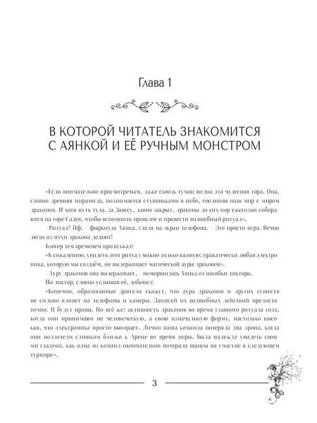 Фотография книги "Юрий Окунев: Аянка и дракобол всех стихий"