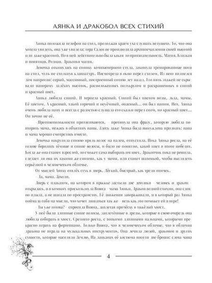 Фотография книги "Юрий Окунев: Аянка и дракобол всех стихий"