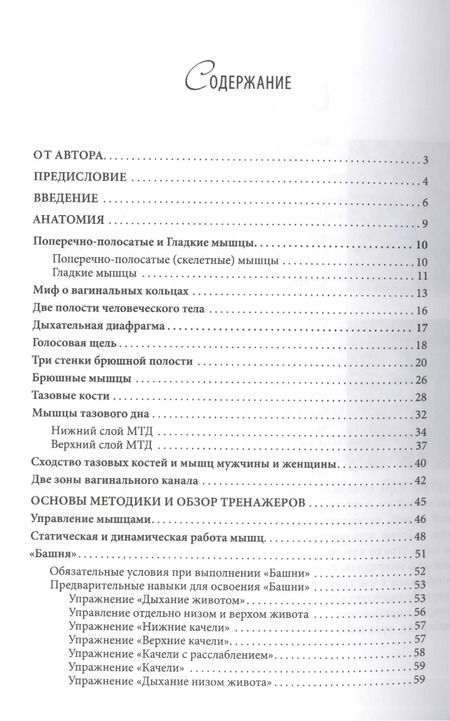 Фотография книги "Юрий Олегович: Система Вагитон. Эффективная тренировка женских интимных мышц"