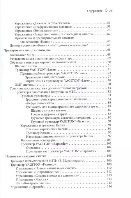 Фотография книги "Юрий Олегович: Система Вагитон. Эффективная тренировка женских интимных мышц"